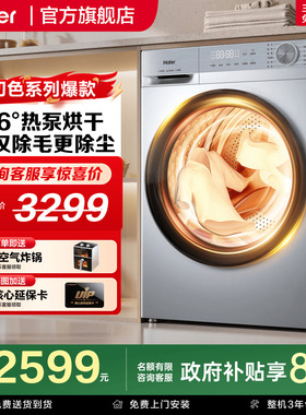 焕新补贴 | 海尔热泵烘干干衣机超薄健康除菌螨27E官方旗舰