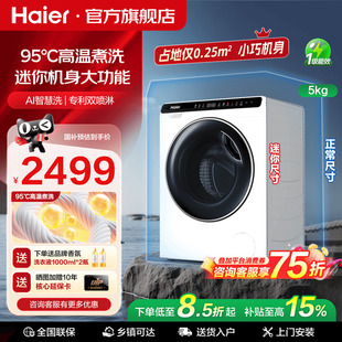 海尔迷你滚筒洗衣机5公斤婴儿全自动高温除菌家用808 换新补贴