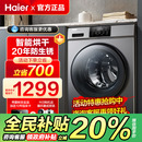 海尔洗烘干一体超薄滚筒洗衣机全自动家用10kg公斤旗舰店统帅