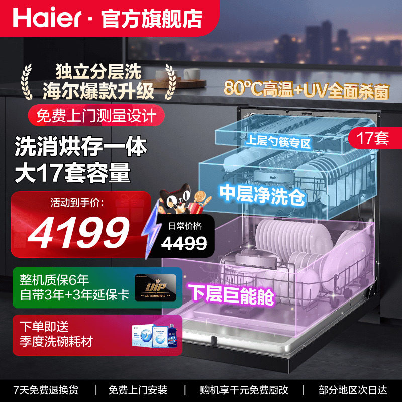 [W30爆款升级]海尔洗碗机W30SP全自动家用嵌入式17套超大容量旗舰