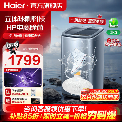 全国补贴 | 海尔波轮洗鞋机新款家用全自动小型懒人刷鞋神器旗舰