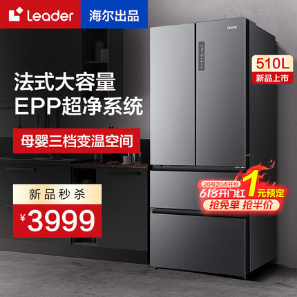 [新品]海尔Leader电冰箱510升家用法式多门四门一级能效无霜官方