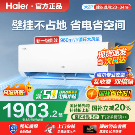 海尔空调挂机大2匹/3匹冷暖两用家用客厅壁挂健康空调官方统帅