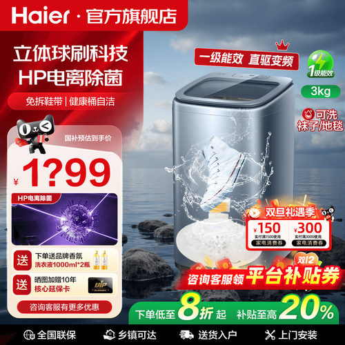 全国补贴 | 海尔波轮洗鞋机新款家用全自动小型懒人刷鞋神器TB378