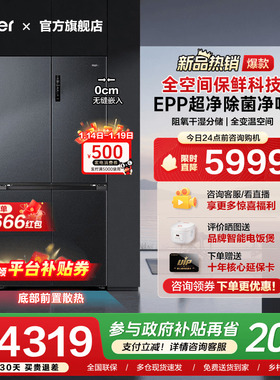 [换新补贴]海尔540L超薄零嵌入式十字双对开四门大容量家用电冰箱