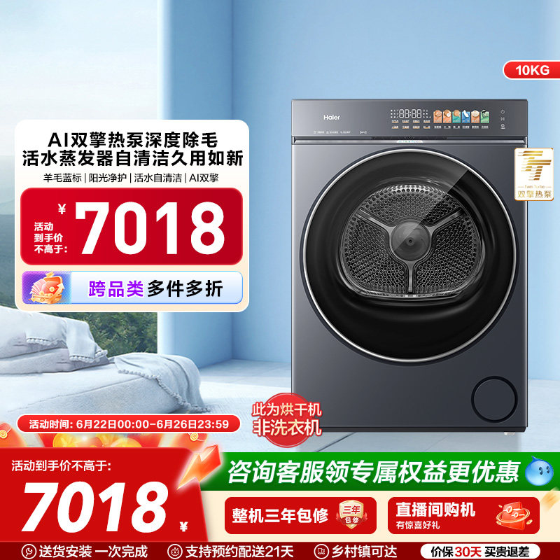 [云溪5.0 D3]高配海尔新品双擎热泵烘干全自动10KG大容量干衣机D3