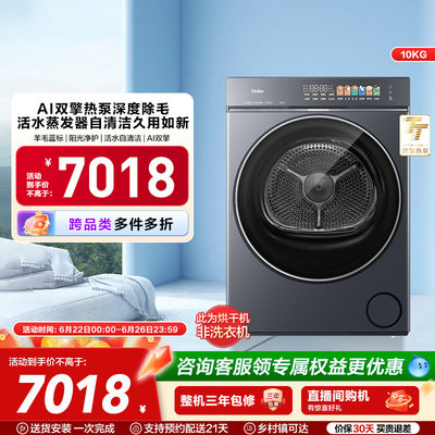 [云溪5.0 D3]高配海尔新品双擎热泵烘干全自动10KG大容量干衣机D3