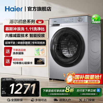 【换新补贴】海尔洗烘滚筒洗衣机家用全自动超薄10公斤大容量27E