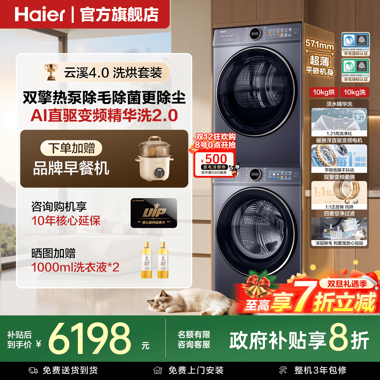 海尔云溪4.0热泵洗烘套装