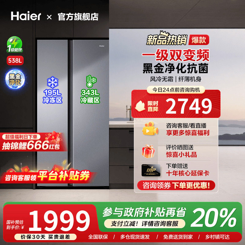 [换新补贴]海尔538L两双对开门大容量家用一级能效无霜电冰箱旗