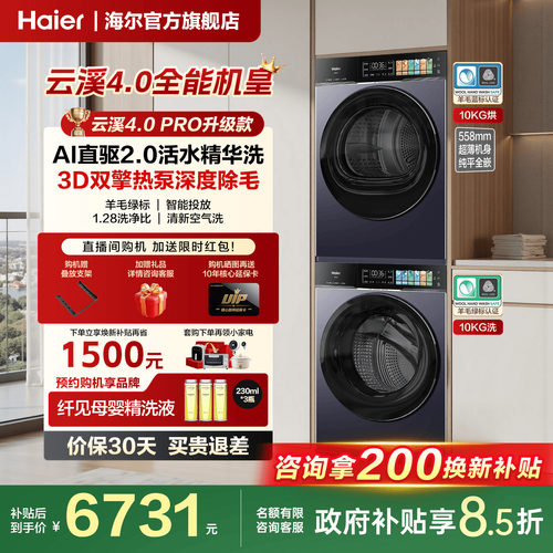 海尔云溪4.0PRo升级款双擎热泵