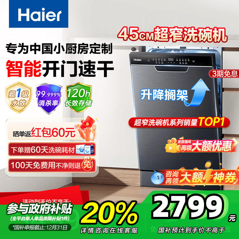 海尔洗碗机小型12套家用全自动