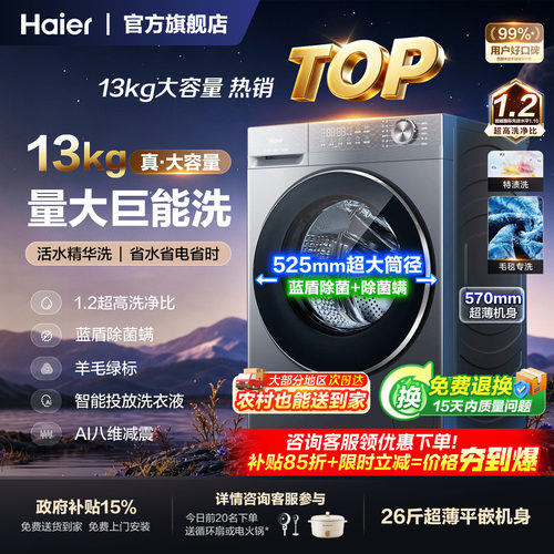 海尔洗衣机滚筒13公斤大容量洗烘一体超薄精华洗58E官方旗舰店