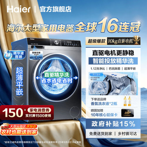 【云溪4.0】海尔直驱滚筒洗衣机