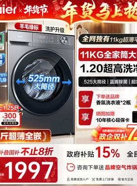海尔滚筒洗衣机大容量11公斤kg超薄全自动58E家用洗烘官方旗舰店