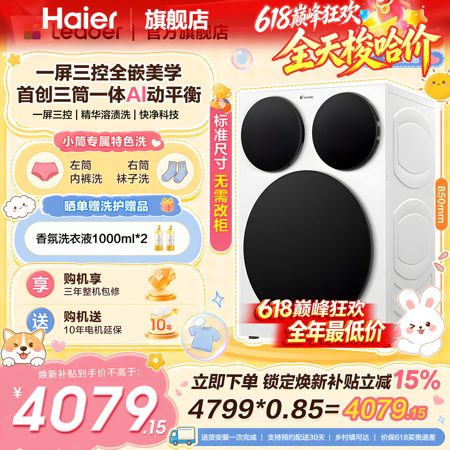 [重磅新品]海尔出品统帅懒人三筒智慧版分区洗衣机全嵌家用全自动