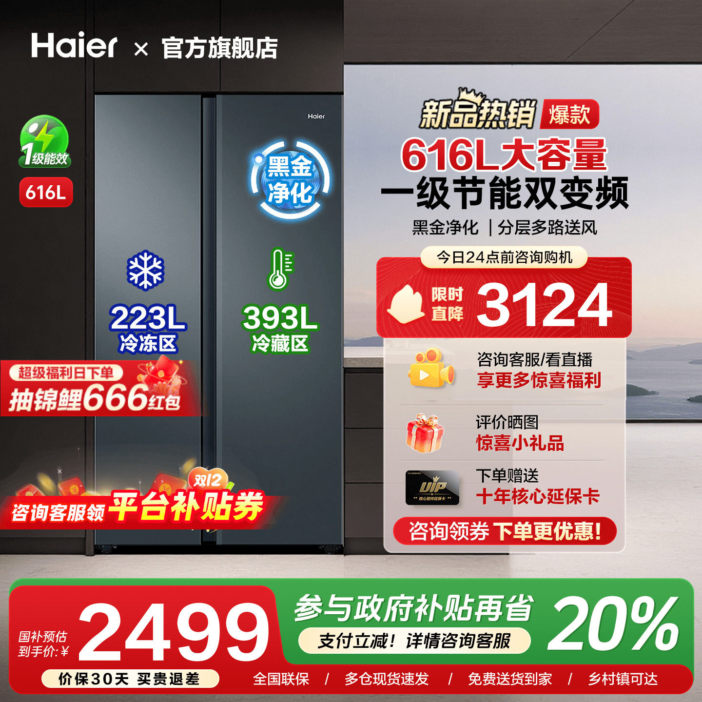 海尔大冷冻室一级能效对开门冰箱