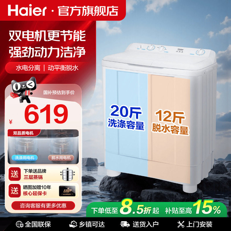 [大容量双缸]海尔双缸洗衣机半自动家用双桶11/15公斤洗脱旗舰