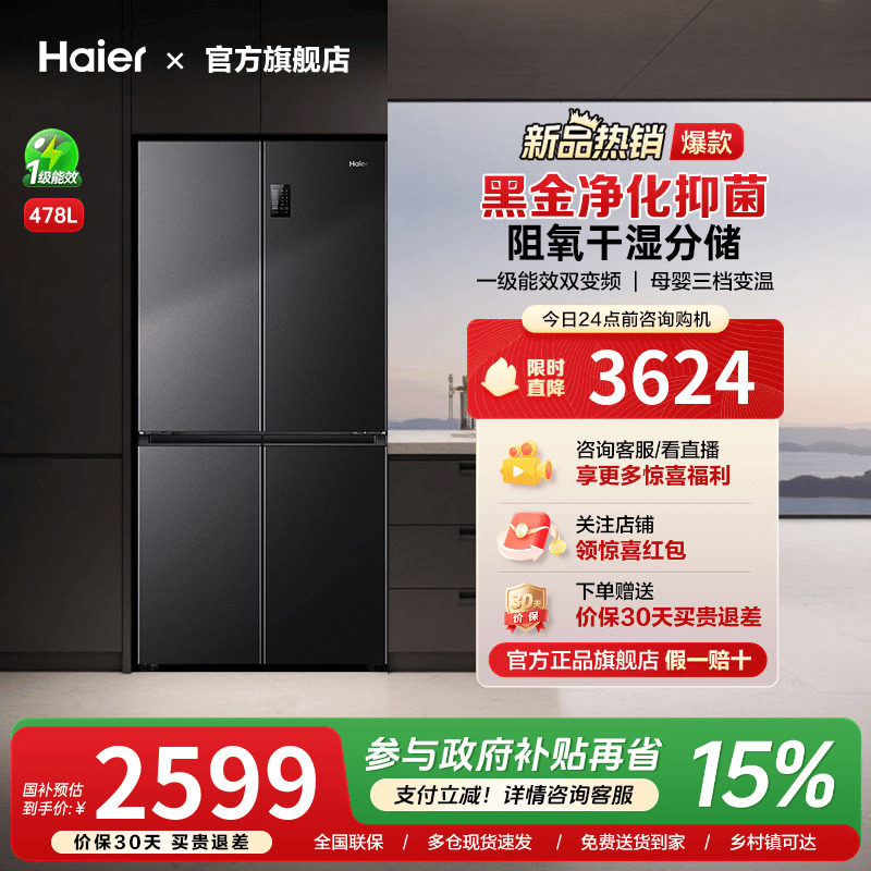 [换新补贴]海尔478L四门十字双...