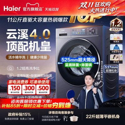 【云溪4.0】海尔滚筒洗衣机77E直驱10/11KG家用全自动官方旗舰78E