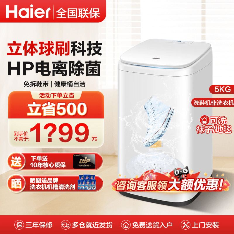 海尔全自动波轮洗衣洗鞋机