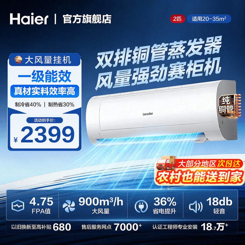 铜管】海尔空调挂机2匹/3匹冷暖两用家用客厅壁挂空调官方统帅