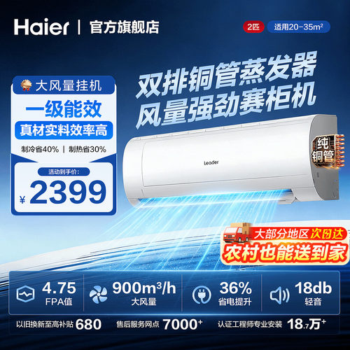 海尔空调2匹/3匹挂机家用