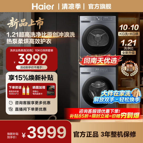 海尔超薄洗烘套装20D1