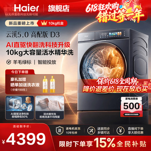 [云溪5.0高配版 D3]海尔新品滚筒洗衣机全自动超薄10KG大容量洗烘