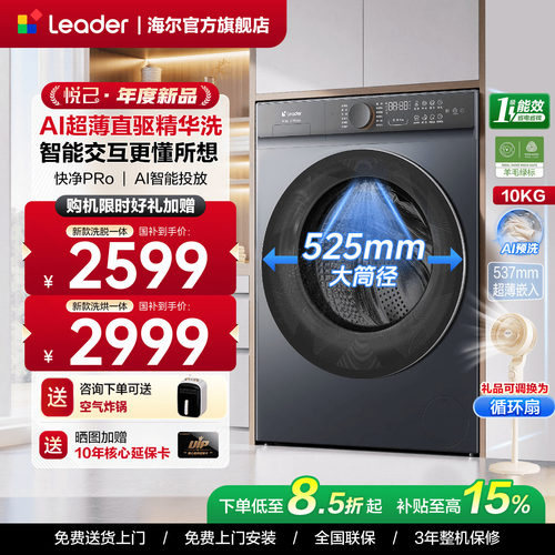 海尔云溪4.0直驱滚筒洗衣机