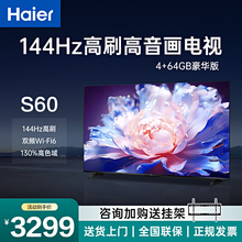 海尔电视55/65/75寸 智能语音液晶电视机家用4K高清声控电视S60