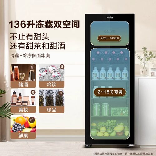 【新品】海尔冰吧136升家用客厅冷藏冷冻双温冰吧茶叶饮料能量吧