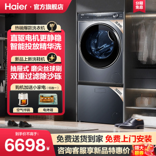 机 洗鞋 海尔洗衣洗鞋 机一体套装 杀菌70C 全自动刷鞋 海尔抽屉式