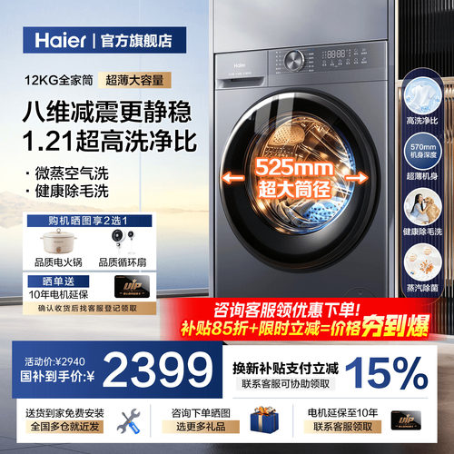 [小红花]海尔滚筒洗衣机家用12KG全自动超大容量超薄洗烘一体52d1