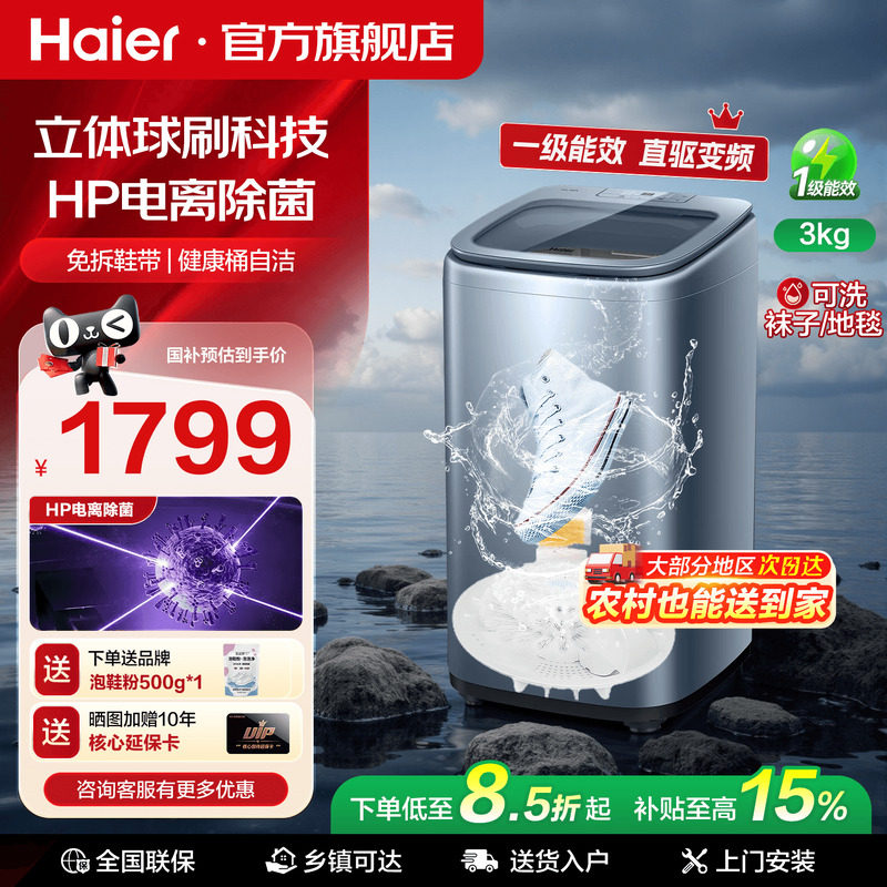 全国补贴 | 海尔波轮洗鞋机新款家用全自动小型懒人刷鞋神器旗舰