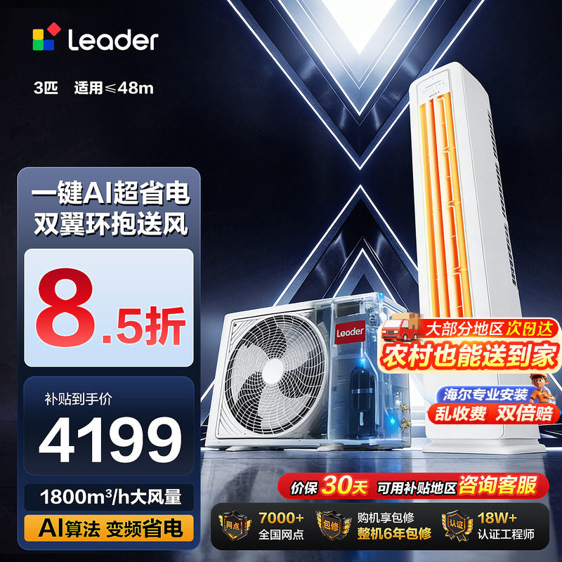 【纯铜管】海尔空调3匹2匹家用一级变频立式客厅冷暖柜机旗舰统帅