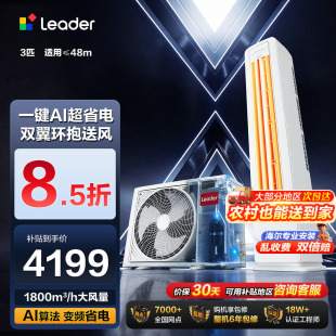 海尔空调3匹2匹家用一级变频立式 客厅冷暖柜机旗舰统帅 纯铜管