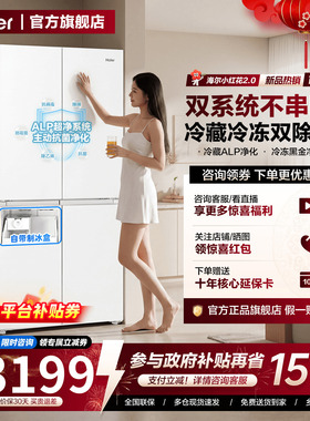 双系统新品| 海尔549L十字对开四门家用一级能效大容量制冰箱旗舰