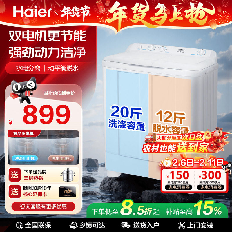 [大容量双缸]海尔双缸洗衣机半自动家用双桶11/15公斤洗脱旗舰