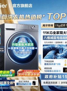 海尔滚筒洗衣机大容量11/13公斤kg超薄全自动58E洗烘官方旗舰店