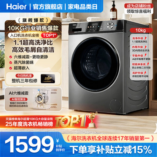 【换新补贴】海尔滚筒洗衣机家用全自动超薄10kg大容量洗烘MAX29S