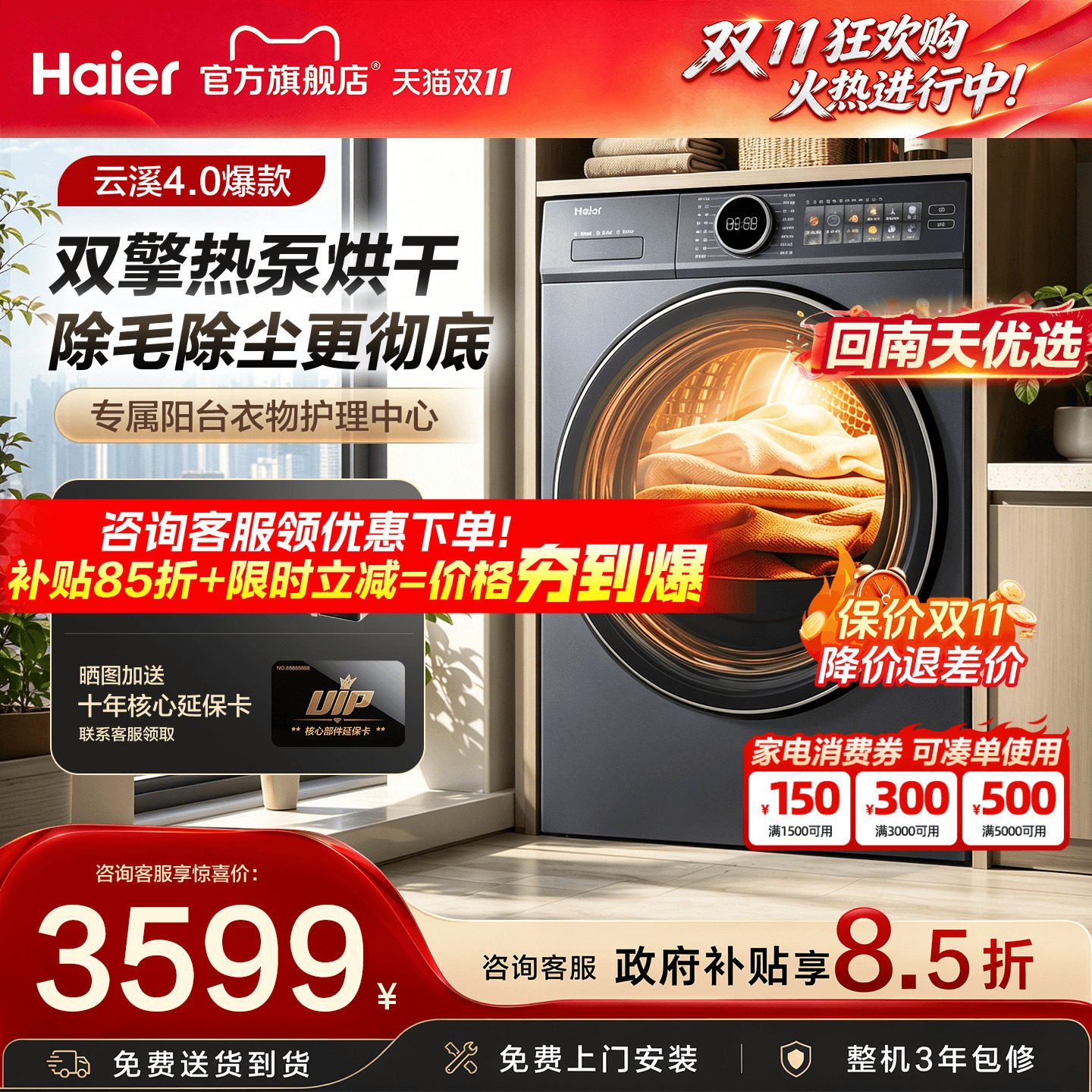 [云溪4.0 Pro]海尔热泵烘干机家用双擎变频10KG干衣机官方旗舰