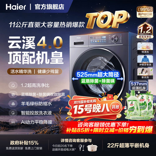 【云溪4.0】海尔滚筒洗衣机77E直驱10/11KG家用全自动官方旗舰78E