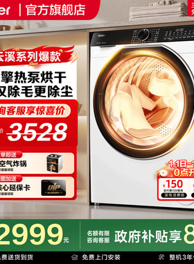[云溪4.0]海尔热泵烘干机77E家用双擎变频10KG干衣机白色旗舰579