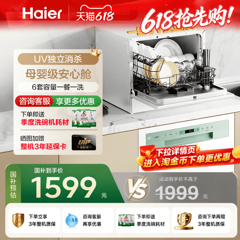 海尔智家Leader小方糖洗碗机6套免安装台嵌两用自动家用小型消毒