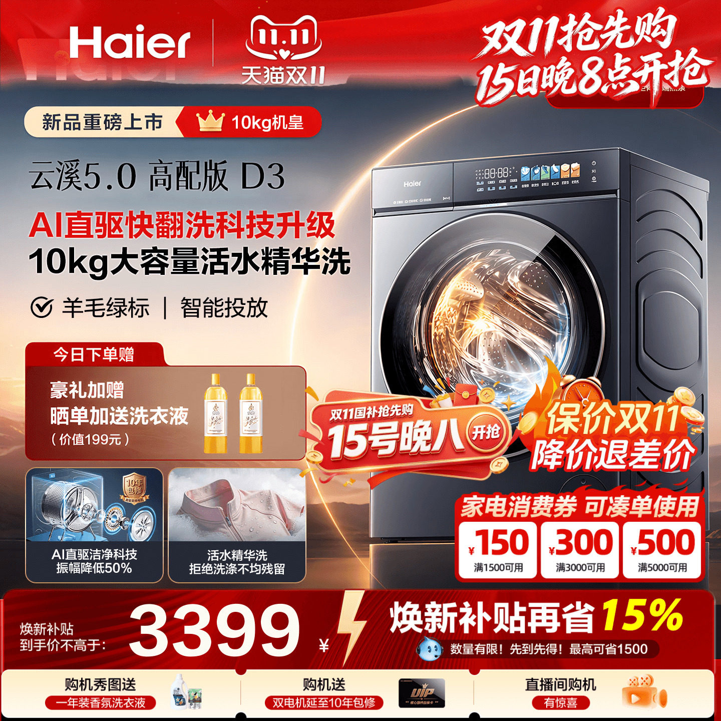 [云溪5.0 D3]高配海尔新品滚...