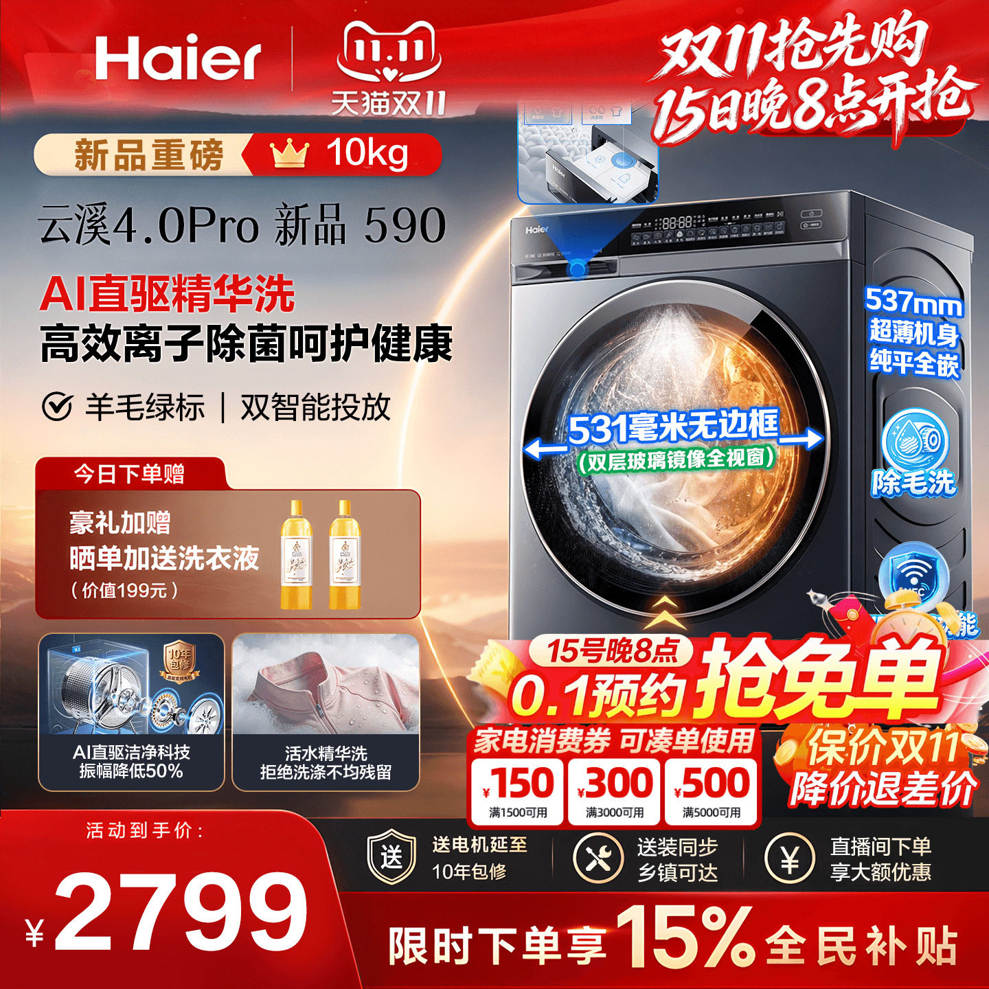 【云溪4.0Pro升级】海尔滚筒洗...