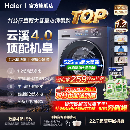 【云溪4.0】海尔滚筒洗衣机77E直驱10/11KG家用全自动官方旗舰78E