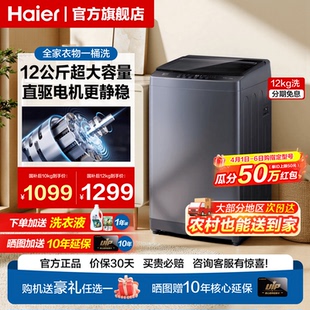 海尔洗衣机波轮10 13KG大容量全自动家用直驱大神童手搓洗旗舰
