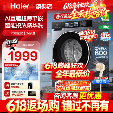 【云溪4.0】海尔滚筒洗衣机77E直驱10公斤家用全自动官方旗舰37E